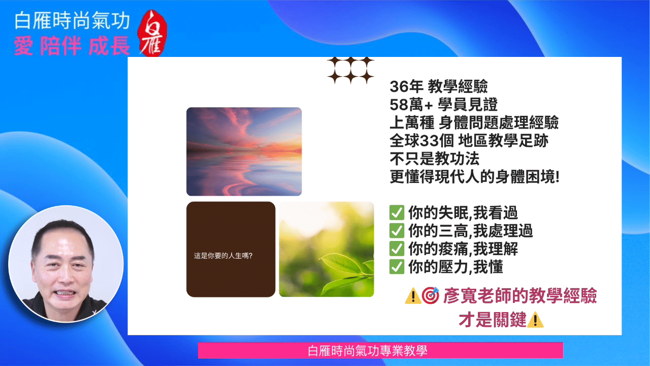 6-為什麼要跟彥寬老師學?因為他真的懂你的痛
