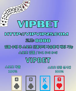 메이저 놀이터 VIPVIP25.COM 메이저놀이터‣CODE: 8888 VIPBET