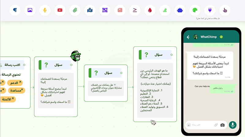 وداعًا للنماذج: اجمع البيانات على WhatsApp