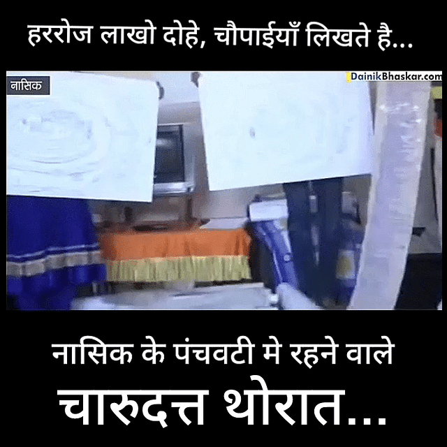 चारुदत्त थोरात - काळाराम मंदिर