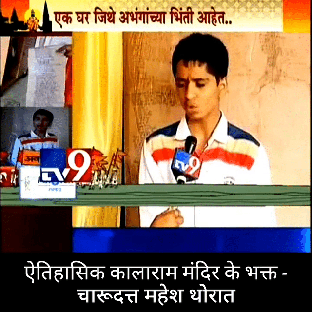 ऐतिहासिक काळाराम मंदिर के भक्त