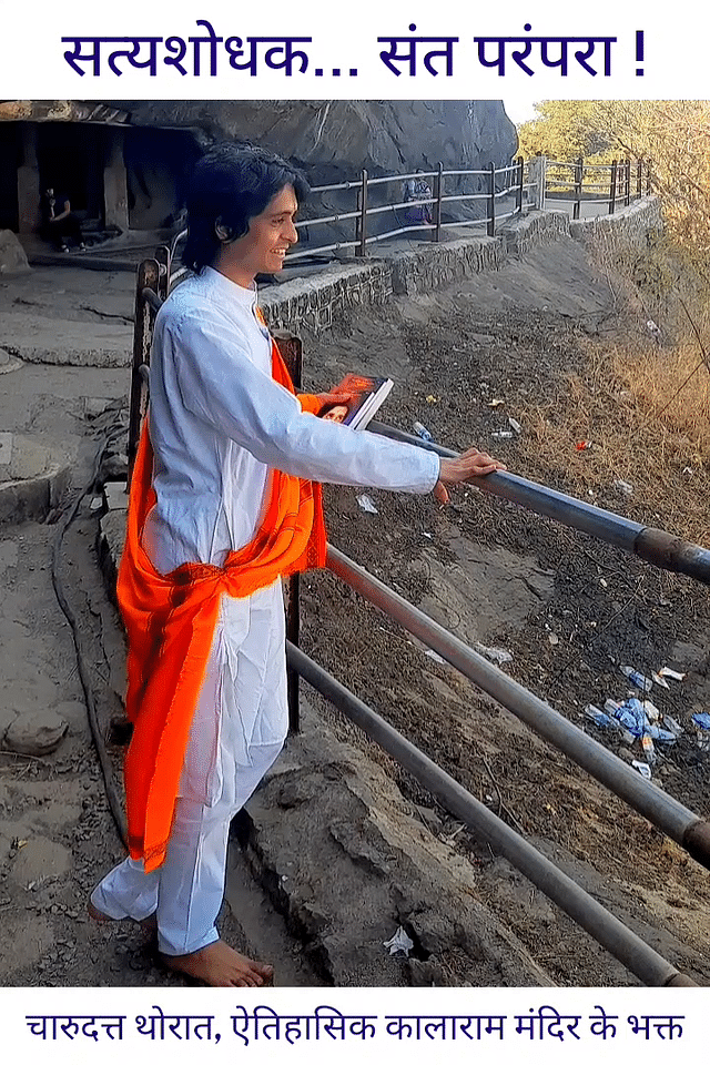 ऐतिहासिक कालाराम मंदिर के भक्त