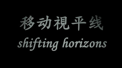 shifting horizons 2016