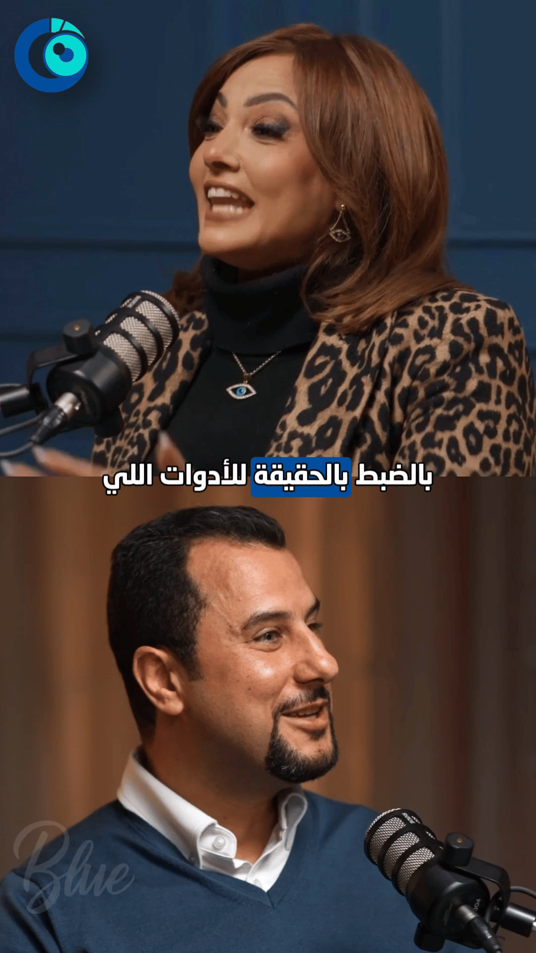 د. أحمد شعراوي × بشرى | القرنية والشبكية — ما الفرق؟