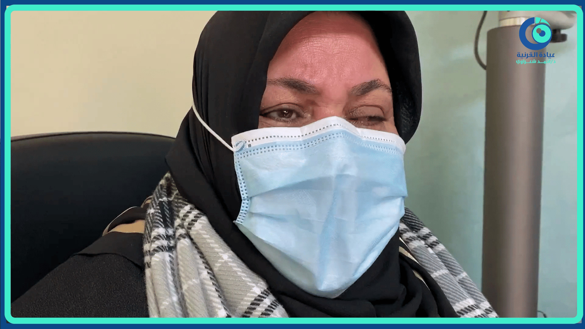 رأي مريضة من ليبيا — زراعة القرنية الكاملة