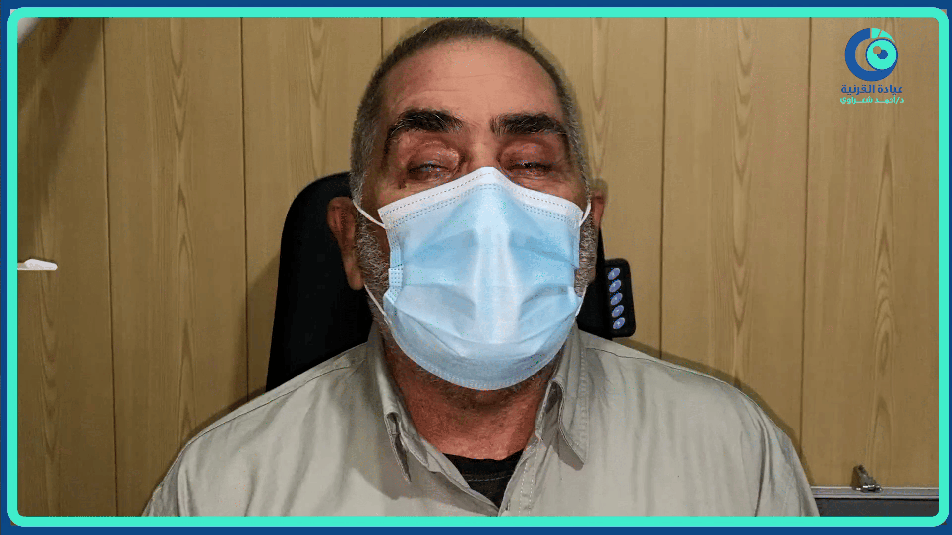 رأي مريض — زراعة القرنية بعد حادث وفقدان البصر