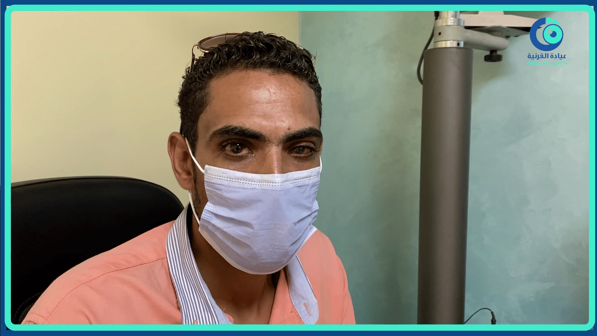 رأي مريض من الفيوم — زراعة القرنية بعد ورم وإصابة