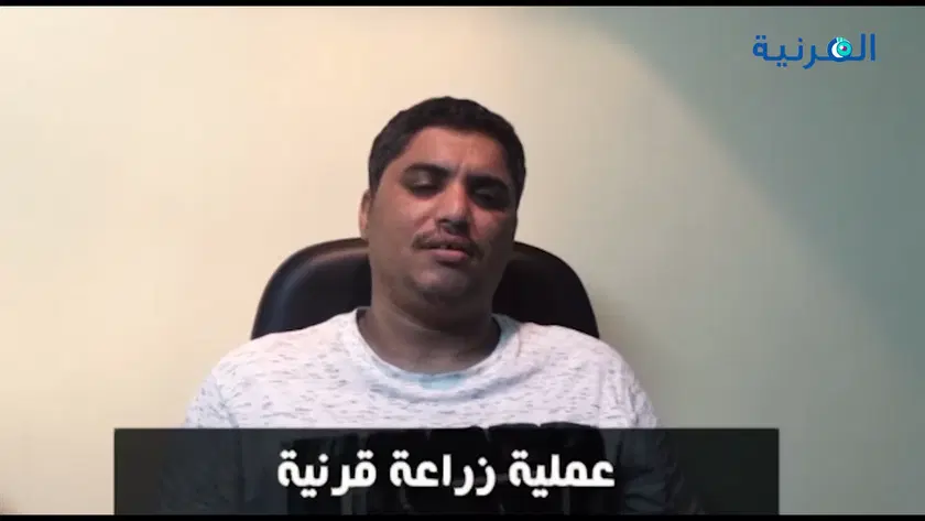 رأي مريض من السعودية — بعد زراعة القرنية السطحية