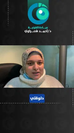 رأي أم — استعادت رؤية ابنتها بعد زراعة القرنية