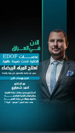 عدسات EDOF الذكية لعلاج المياه البيضاء برؤية فائقة الوضوح