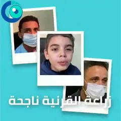 آراء مرضى في علاج أمراض القرنية المتقدمة بنجاح