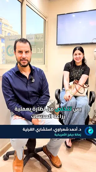 تحسين القرنية بالحلقات قبل تقييم عدسة ICL