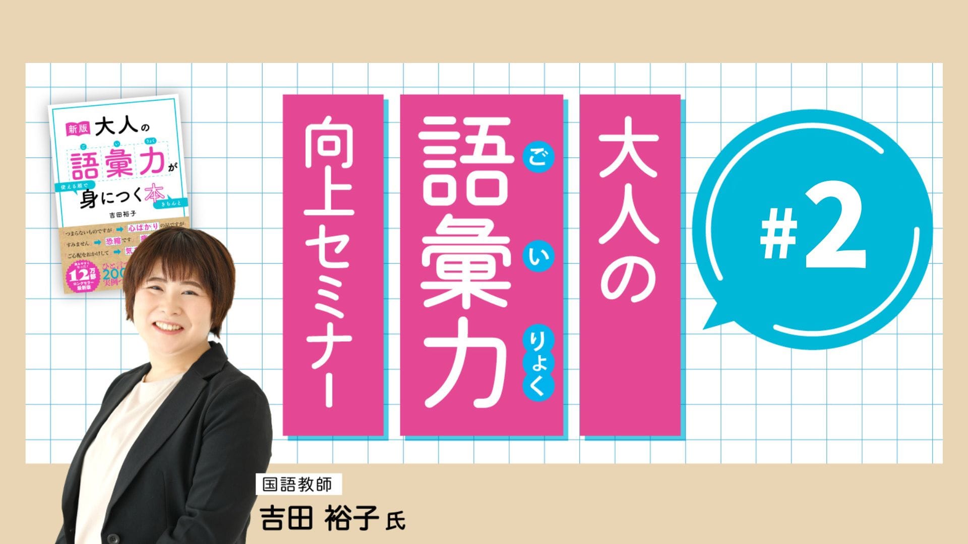 (2/3)堅い言い回しはできるのに…公務員の「もう一言」が出てくる語彙力の増やし方