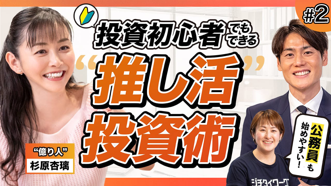(2/2)“なんとなく”から始まった私の株式投資～公務員だって、お金の不安はある～