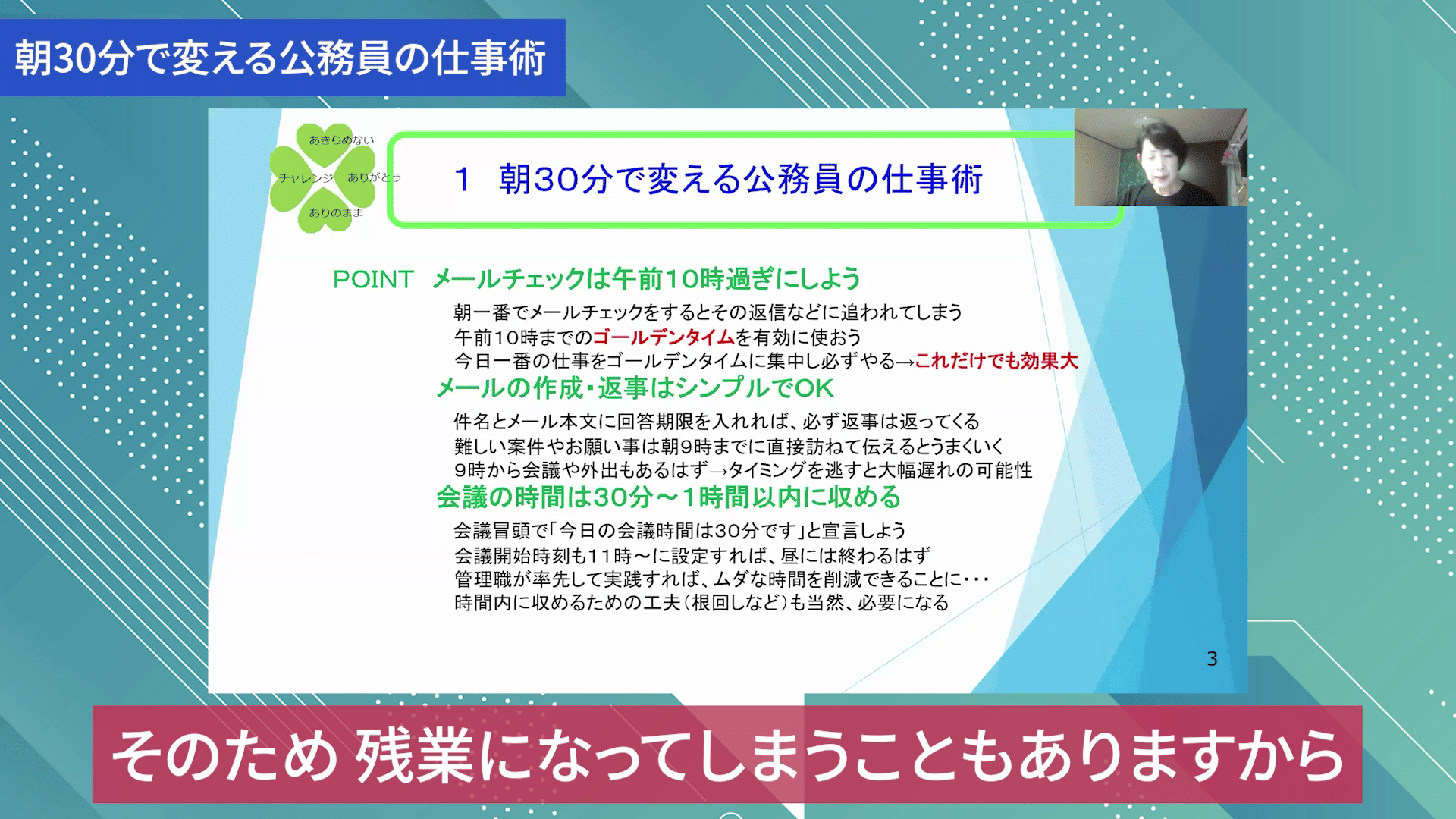 (1/3)30～50代の年代別“サクッと”仕事術