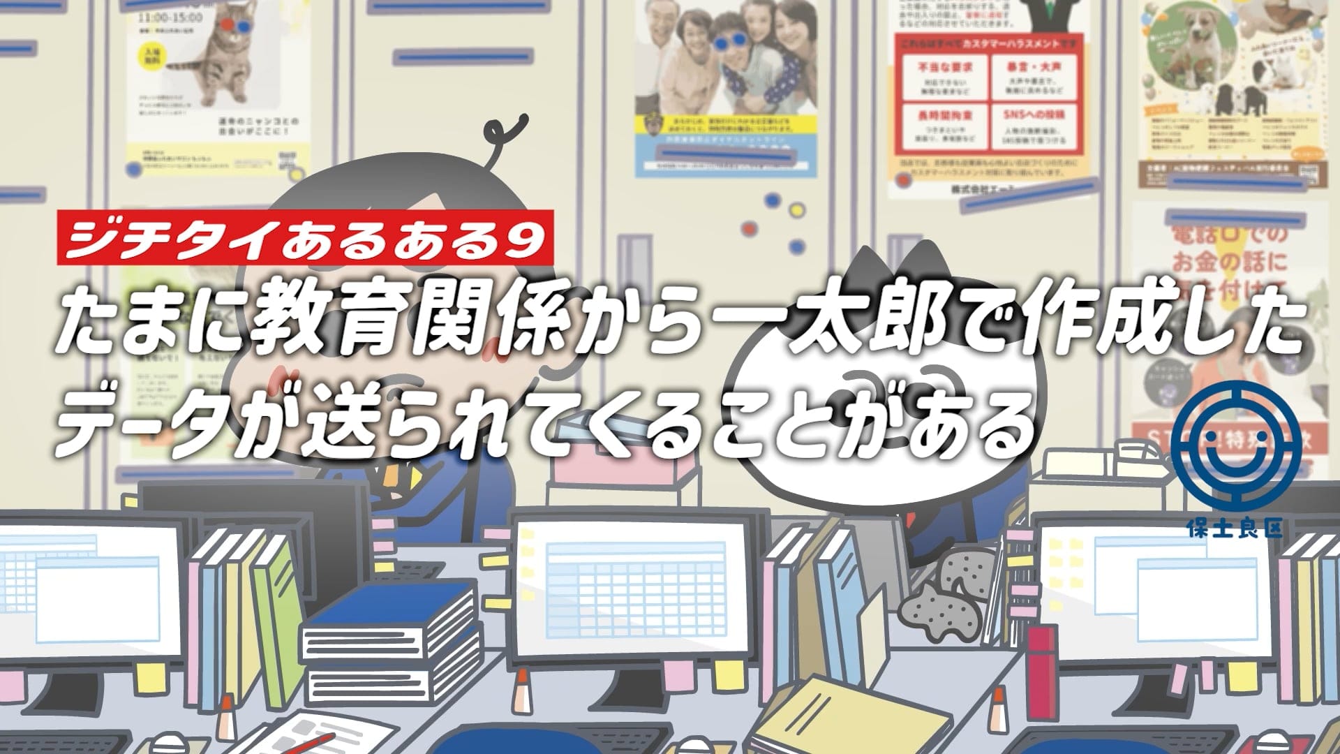 ほどよく！わ〜どおふぃす #9