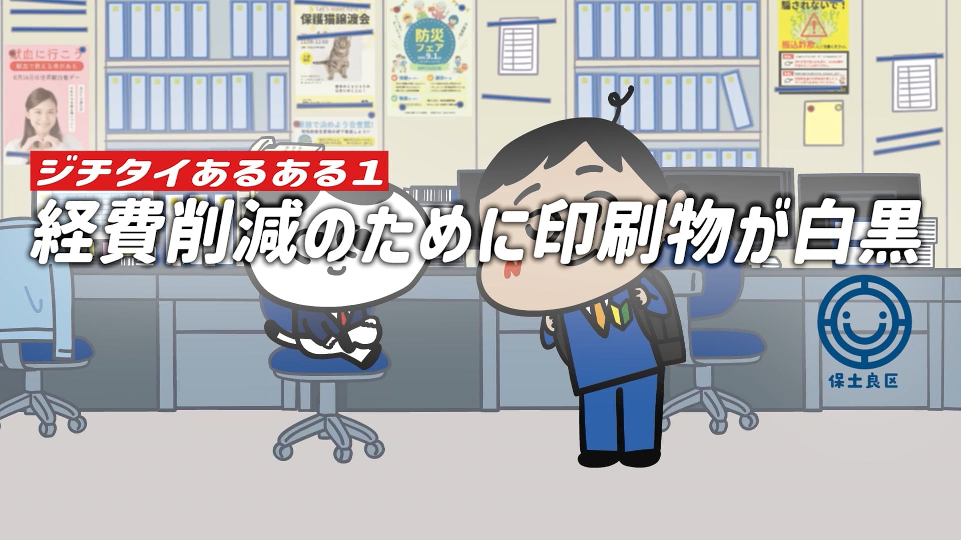 ほどよく！わ〜どおふぃす #1