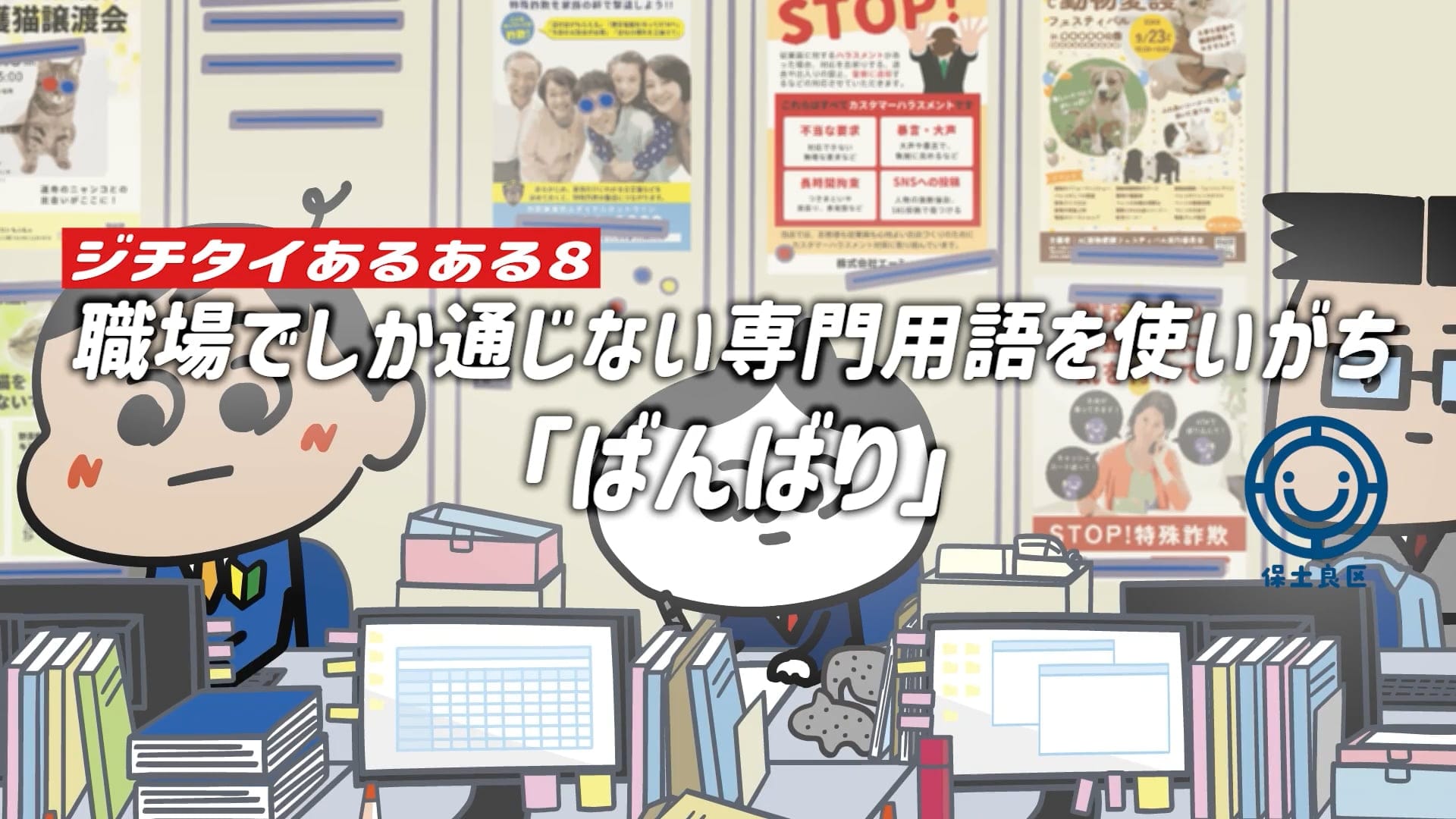 ほどよく！わ〜どおふぃす #8