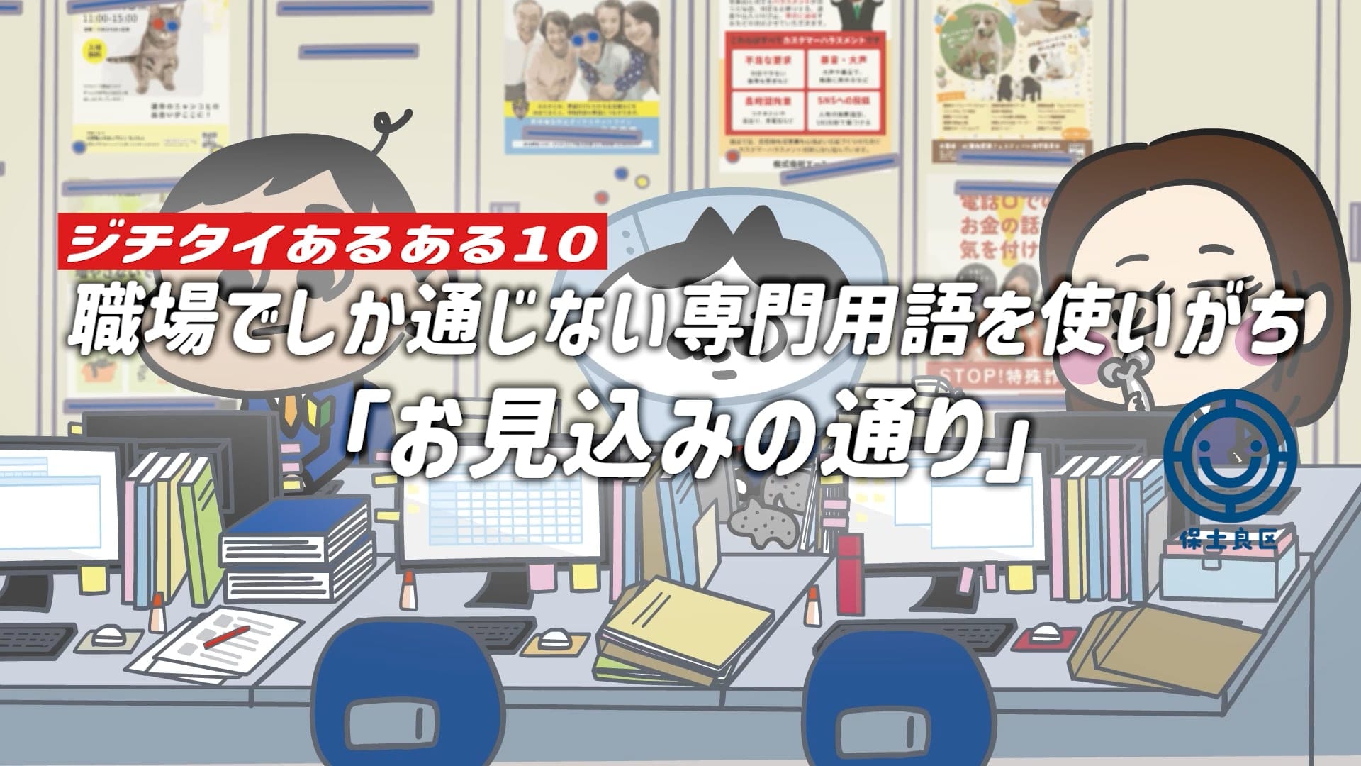 ほどよく！わ〜どおふぃす #10
