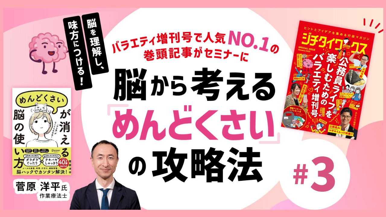 (3/3)脳を理解し、味方につける！脳から考える「めんどくさい」の攻略法