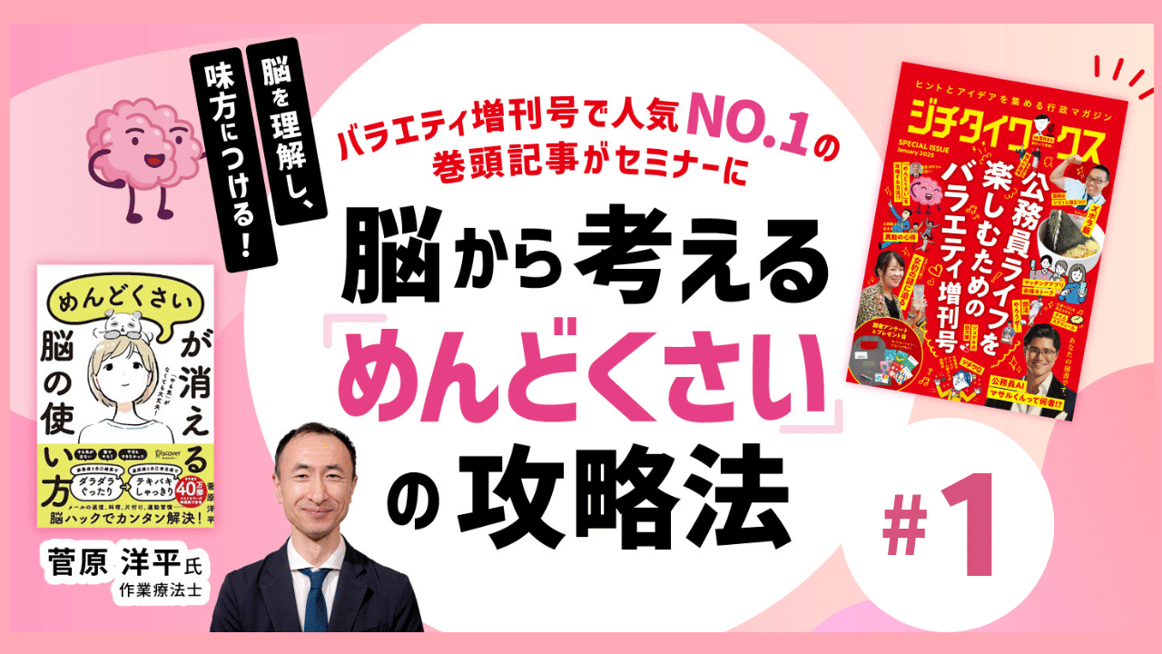 (1/3)脳を理解し、味方につける！脳から考える「めんどくさい」の攻略法