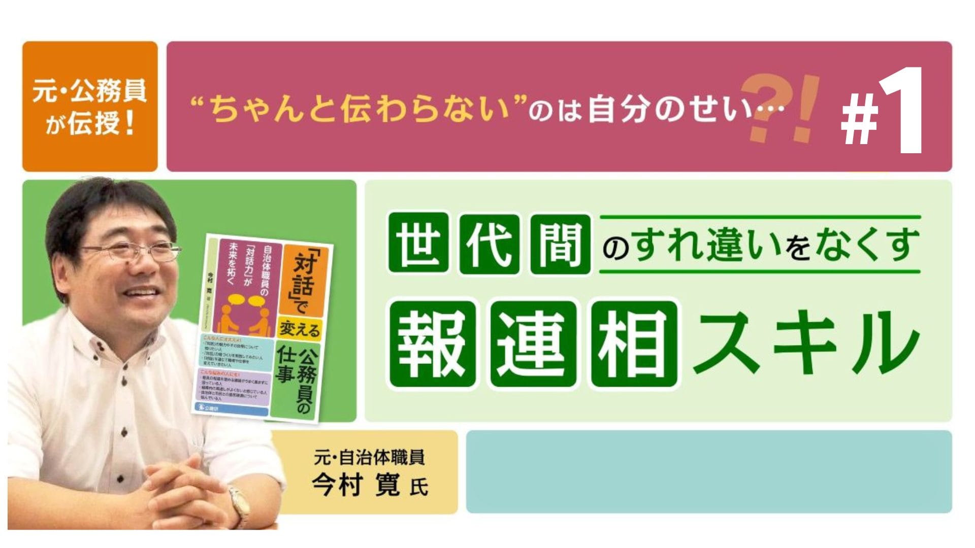 (1/3)世代間ギャップは「対話」で超えられる！年の離れた上司・部下に“伝わる”報連相のコツ