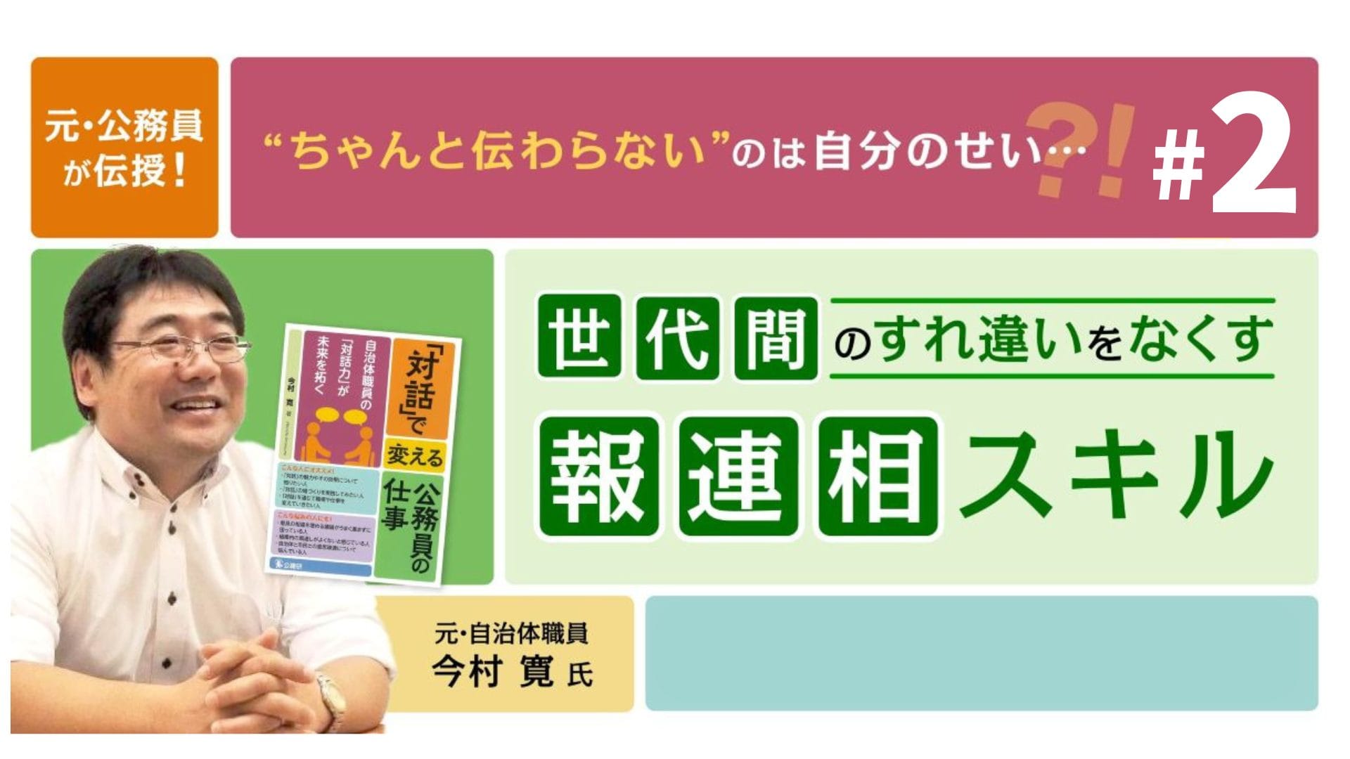(2/3)世代間ギャップは「対話」で超えられる！年の離れた上司・部下に“伝わる”報連相のコツ