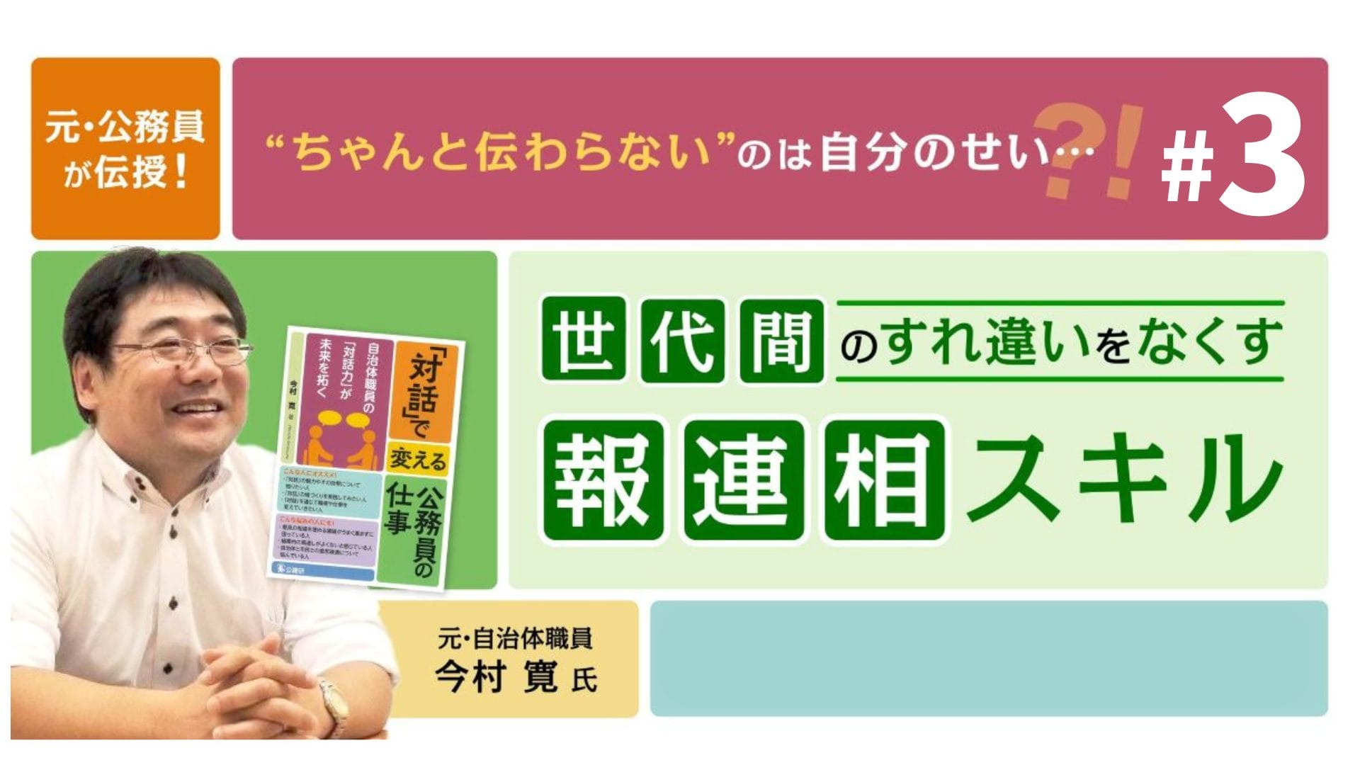 (3/3)世代間ギャップは「対話」で超えられる！年の離れた上司・部下に“伝わる”報連相のコツ