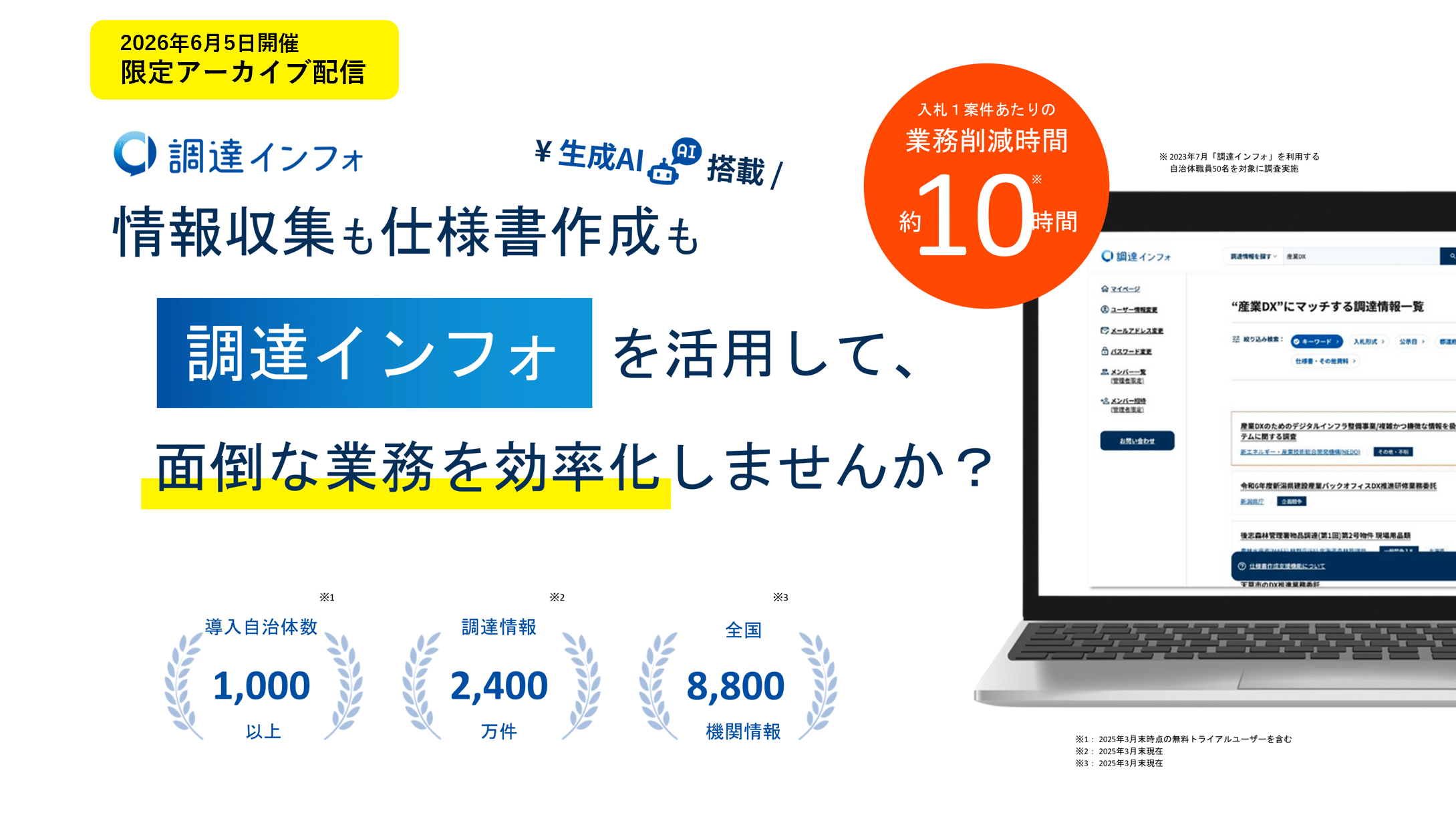 仕様書作成・事例研究を劇的に効率化！生成AIで変わる自治体の調達実務
