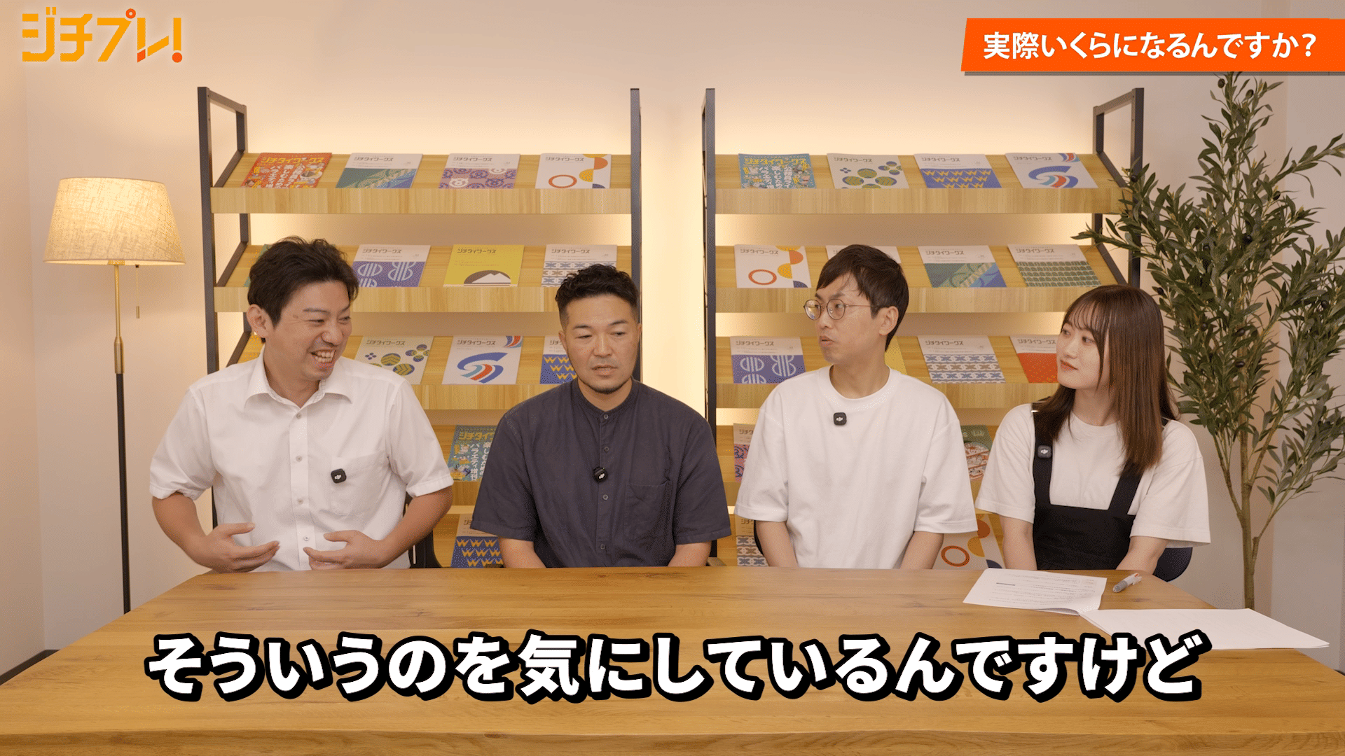 (2/2)『ジチプレ！』#4  許可の取り方からお金の話まで。公務員の副業、経験者が語るリアル