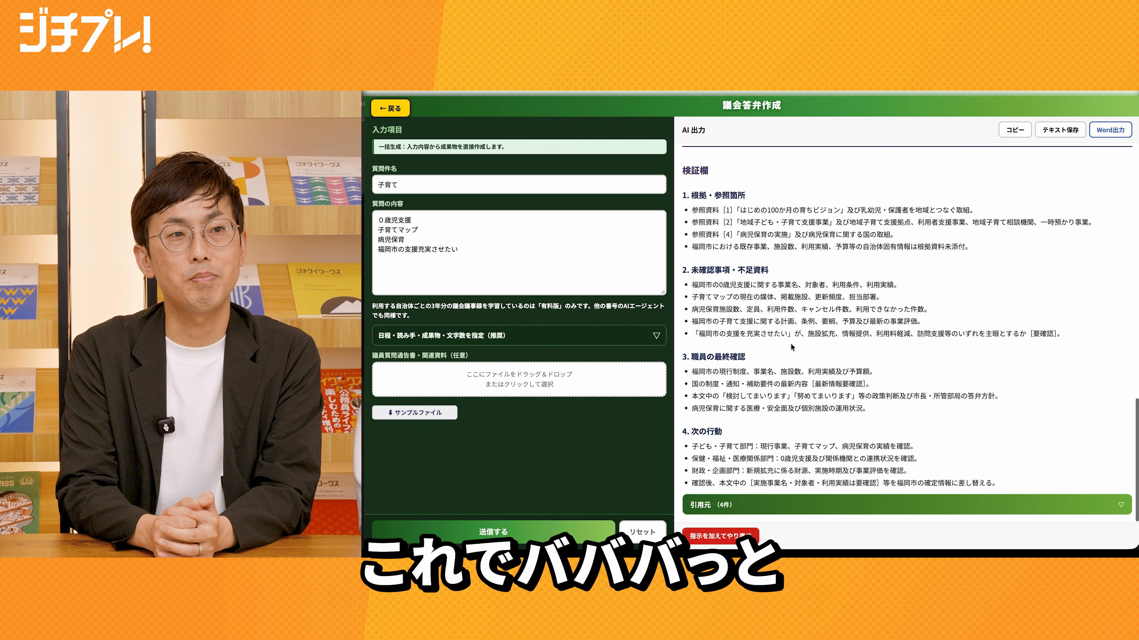 (1/2) 『ジチプレ！』#5 公務員専用AIは何が違う？議会答弁・防災メールの実演で見る「役所で使えるAI」の条件